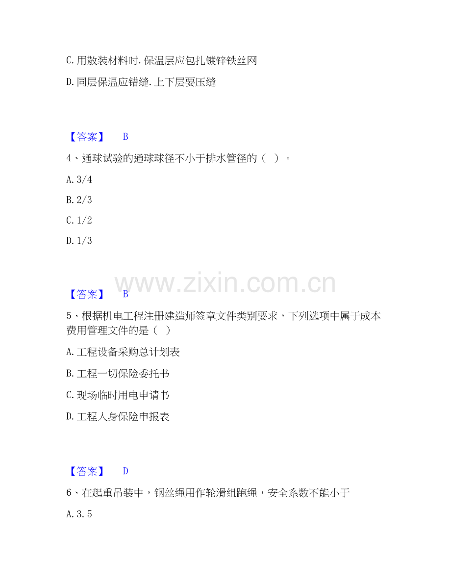 2019-2025年施工员之设备安装施工基础知识题库检测试卷A卷附答案.docx_第2页