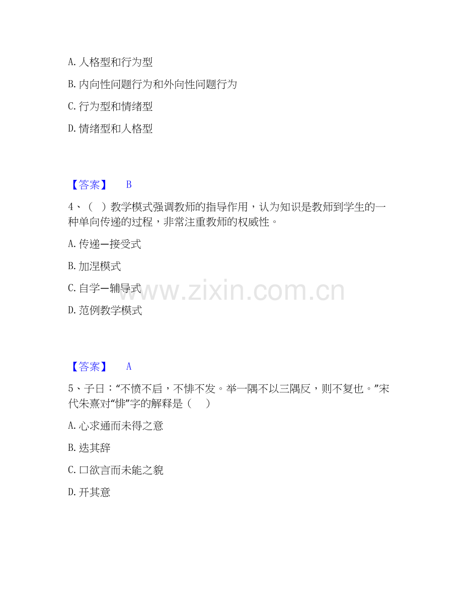 2019-2025年教师资格之中学教育知识与能力综合检测试卷B卷含答案.docx_第2页