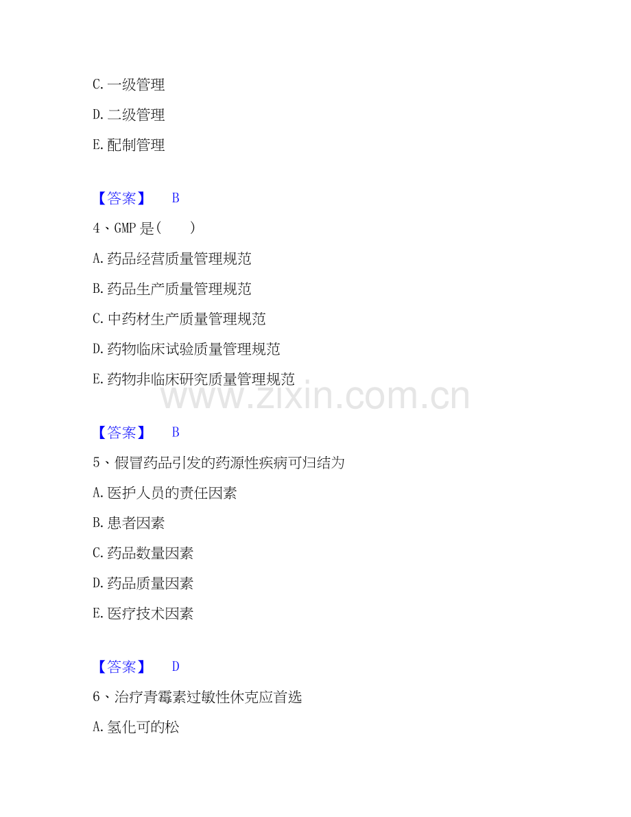 2019-2025年药学类之药学（士）高分题库附答案.docx_第2页