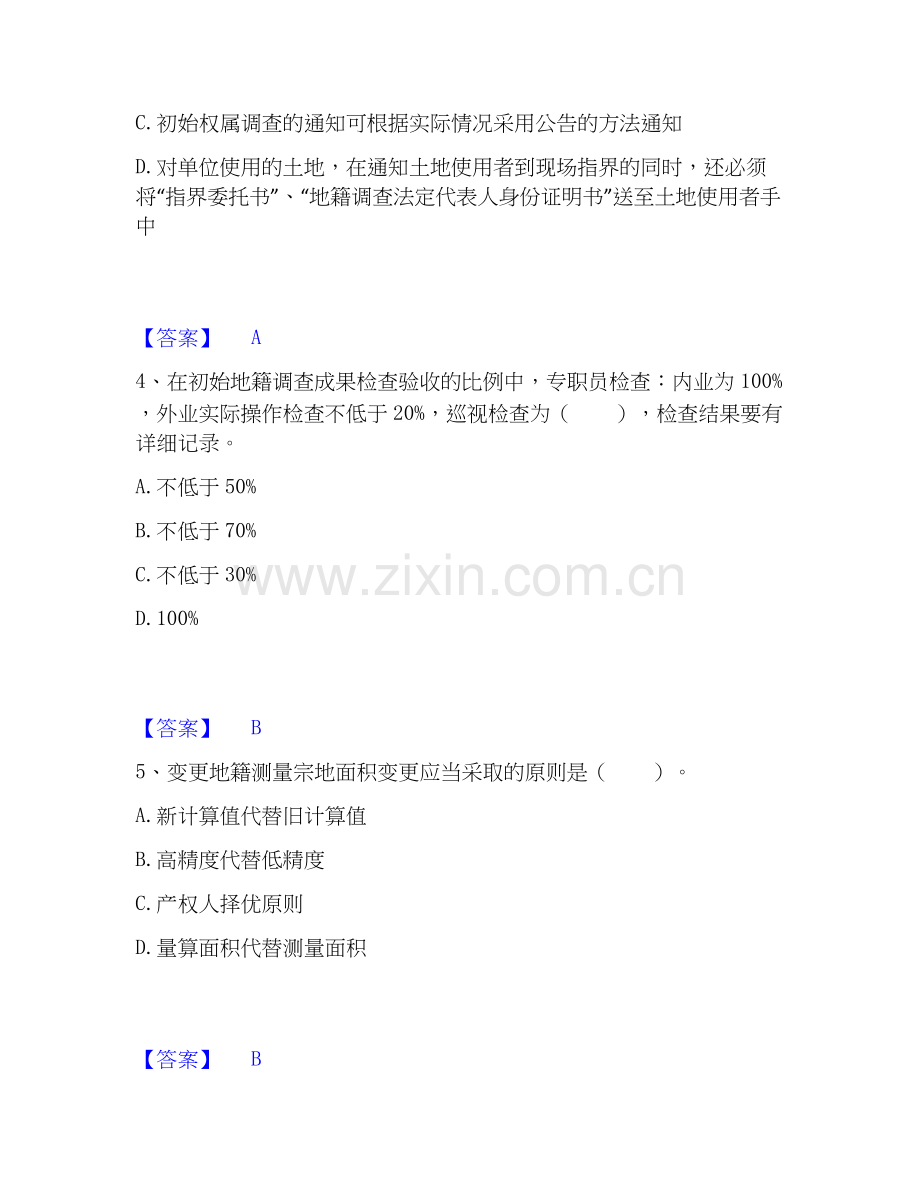 2019-2025年土地登记代理人之地籍调查题库与答案.docx_第2页