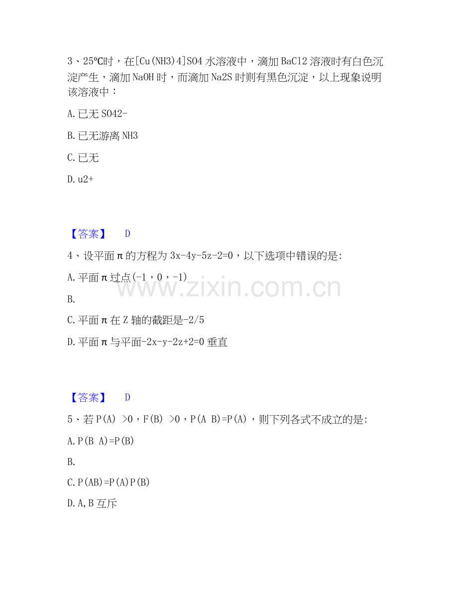 2019-2025年公用设备工程师之基础知识（给排水）提升训练试卷A卷附答案.docx_第2页