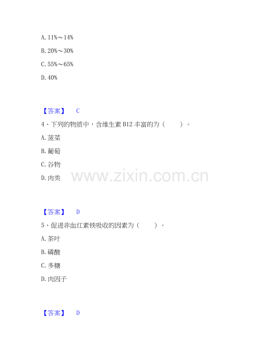 2025年公共营养师之三级营养师模考预测题库(夺冠系列).docx_第2页