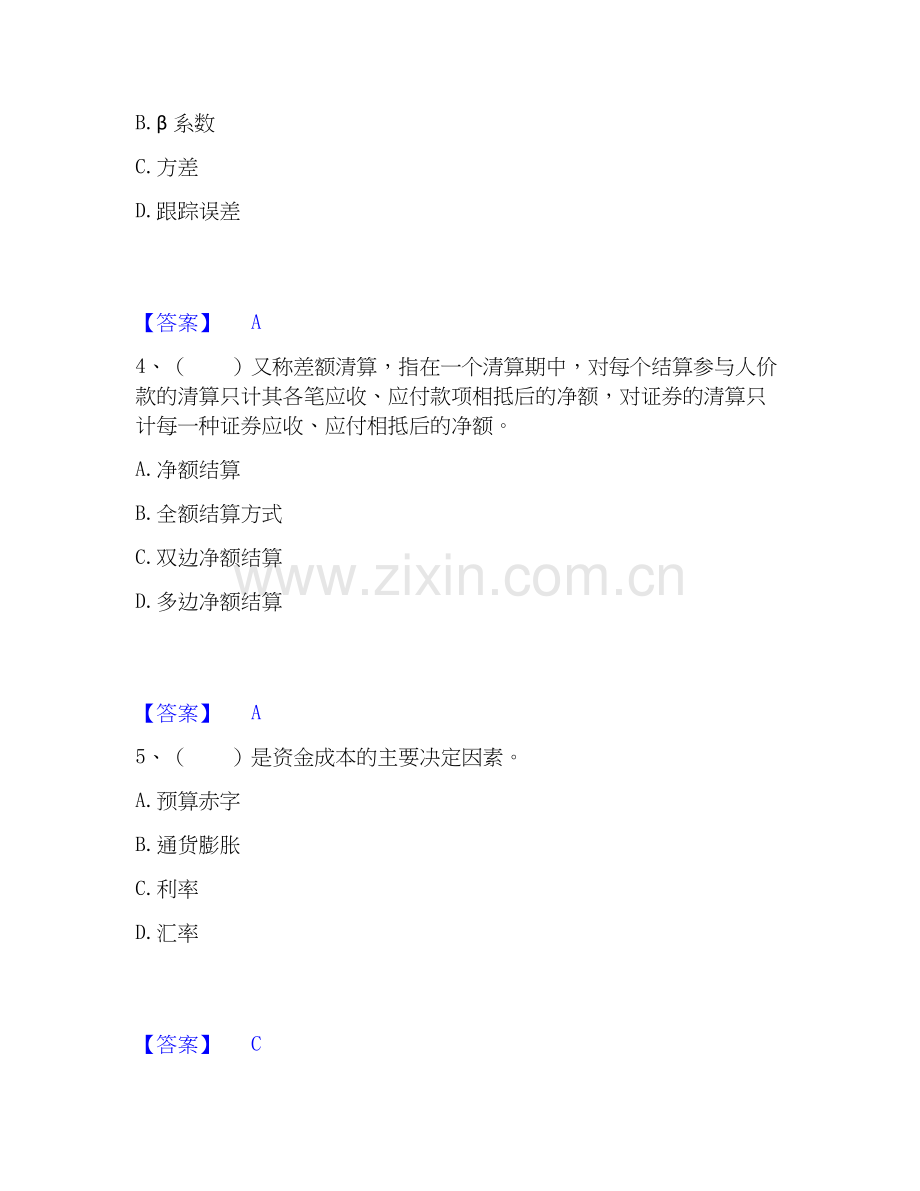 2019-2025年基金从业资格证之证券投资基金基础知识真题练习试卷A卷附答案.docx_第2页