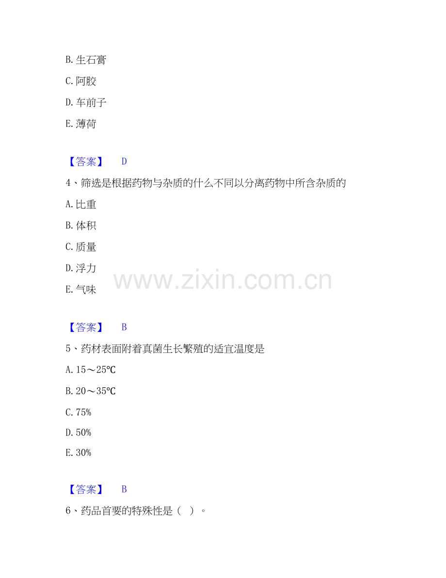 2025年中药学类之中药学（师）考前冲刺模拟试卷B卷含答案.docx_第2页