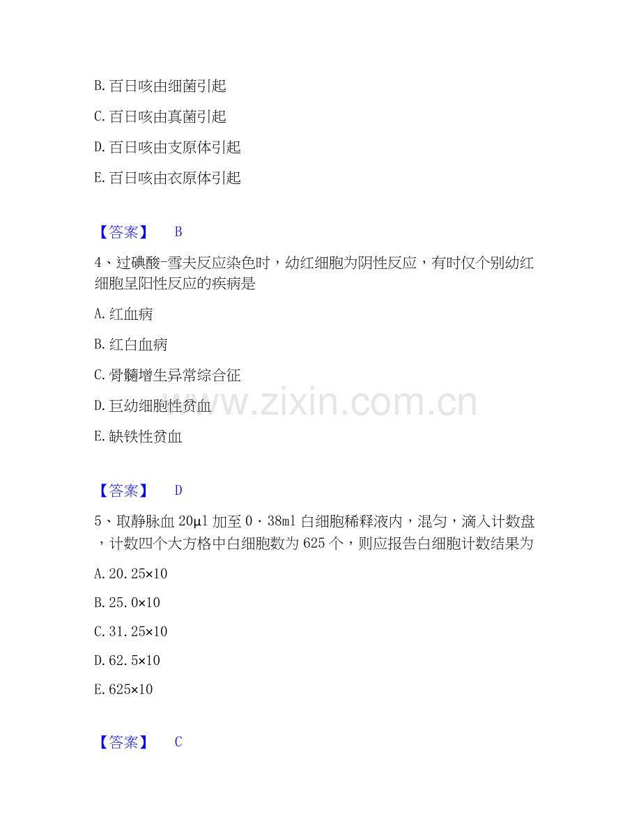 2025年检验类之临床医学检验技术（师）考前冲刺试卷B卷含答案.docx_第2页