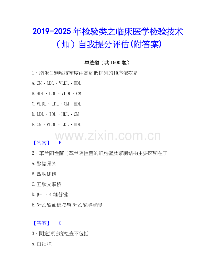 2019-2025年检验类之临床医学检验技术（师）自我提分评估(附答案).docx_第1页
