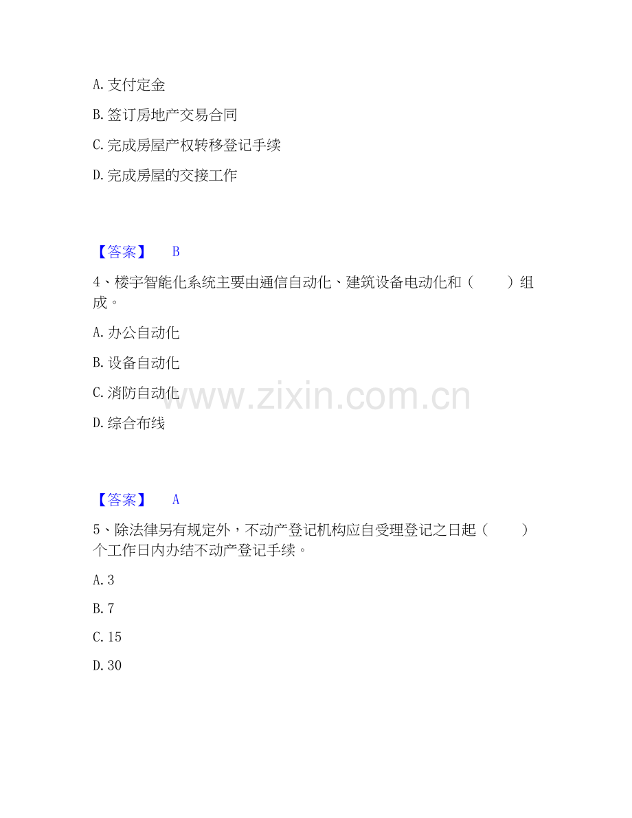 2019-2025年房地产经纪协理之房地产经纪操作实务高分题库附答案.docx_第2页