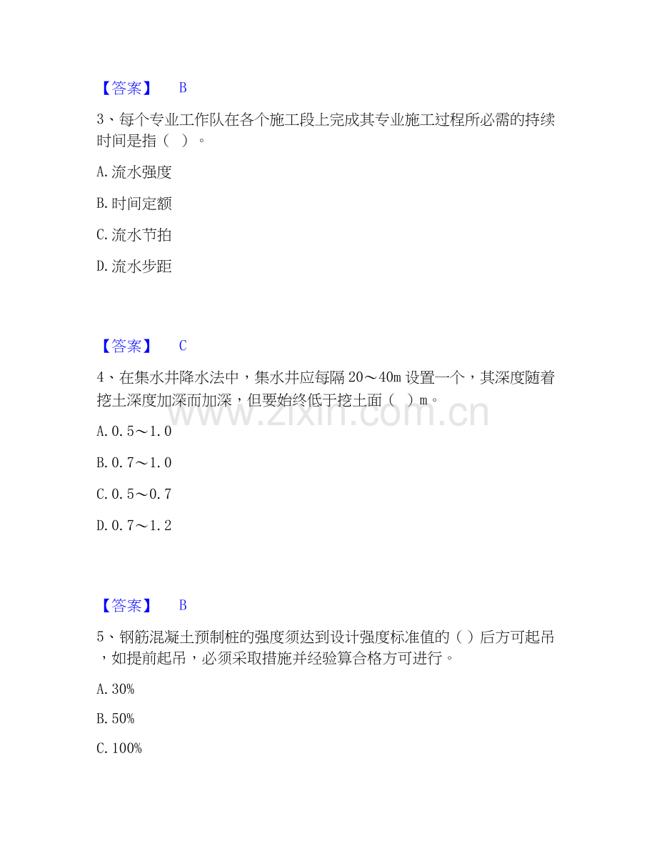 2025年施工员之土建施工专业管理实务练习题(一)及答案.docx_第2页