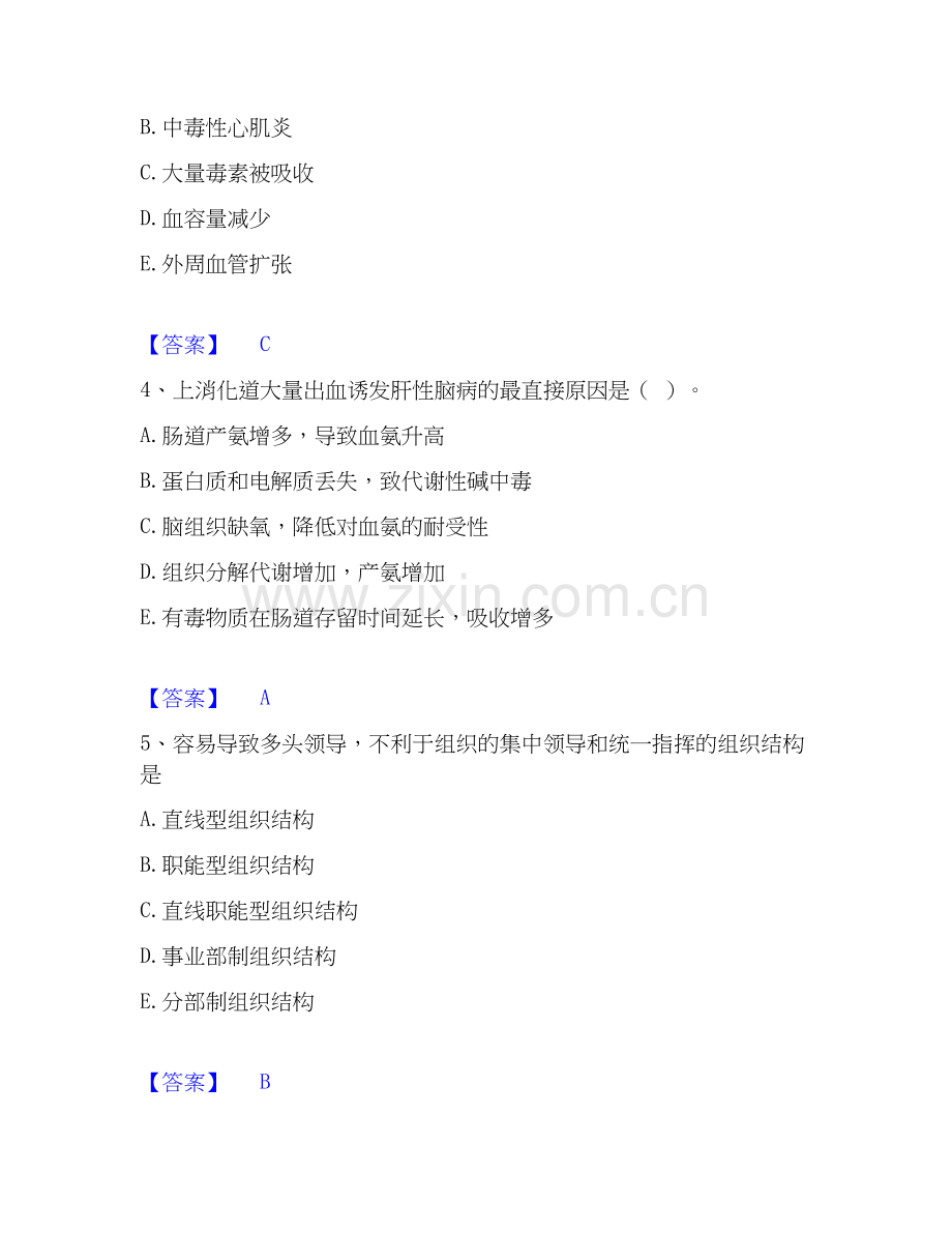 2025年护师类之儿科护理主管护师练习题(二)及答案.docx_第2页