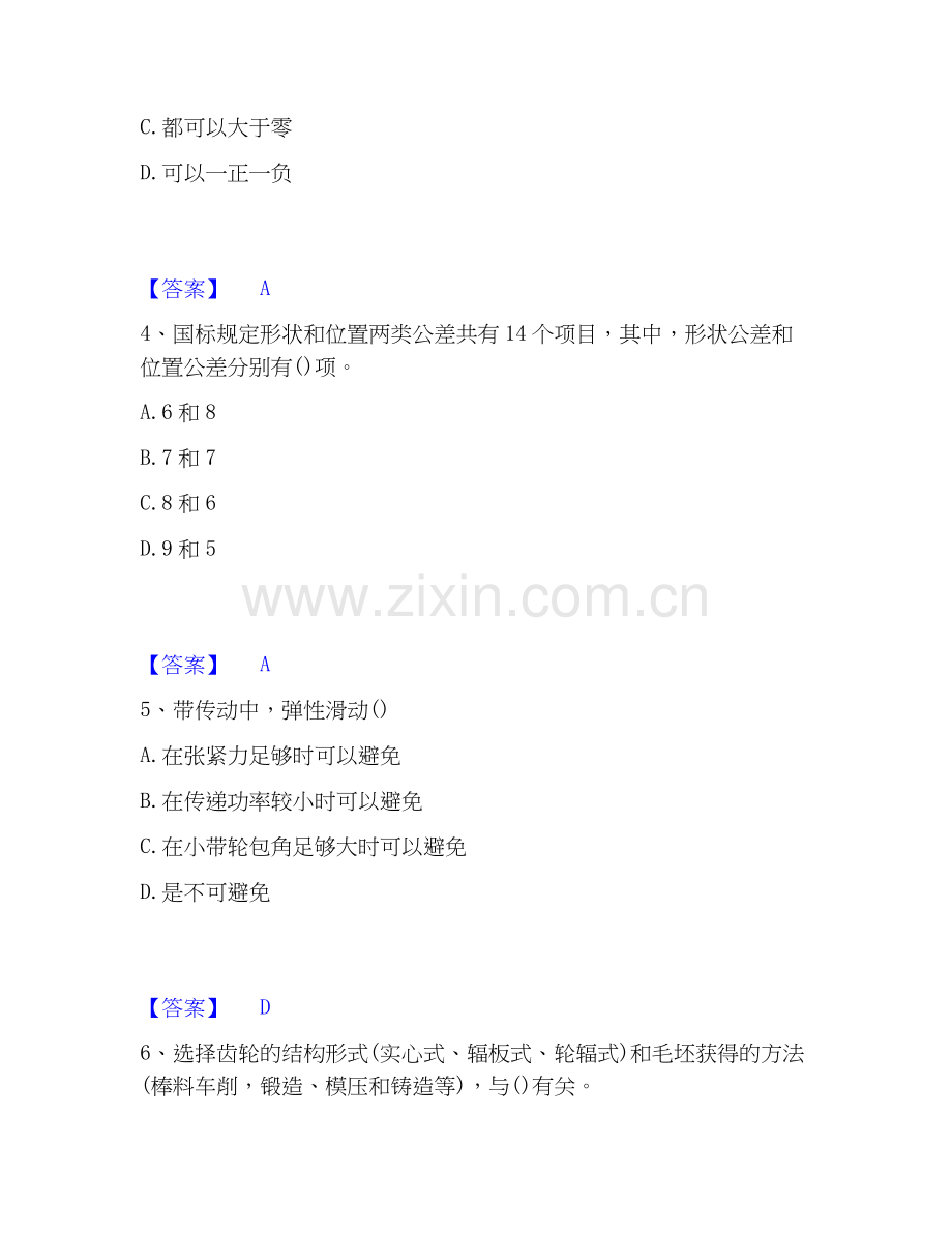 2019-2025年国家电网招聘之机械动力类模拟考试试卷B卷含答案.docx_第2页