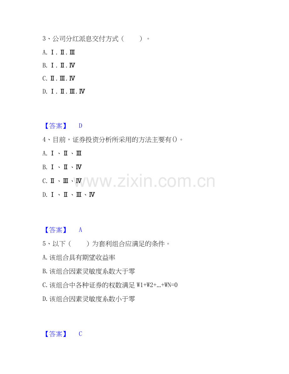 2025年证券投资顾问之证券投资顾问业务考前冲刺试卷B卷含答案.docx_第2页