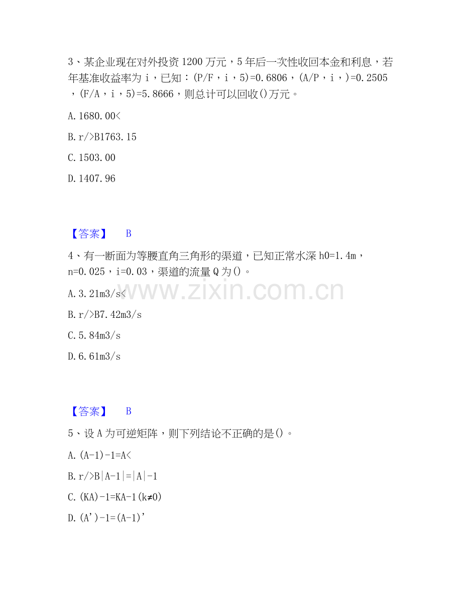 2019-2025年公用设备工程师之（暖通空调+动力）基础知识题库练习试卷A卷附答案.docx_第2页