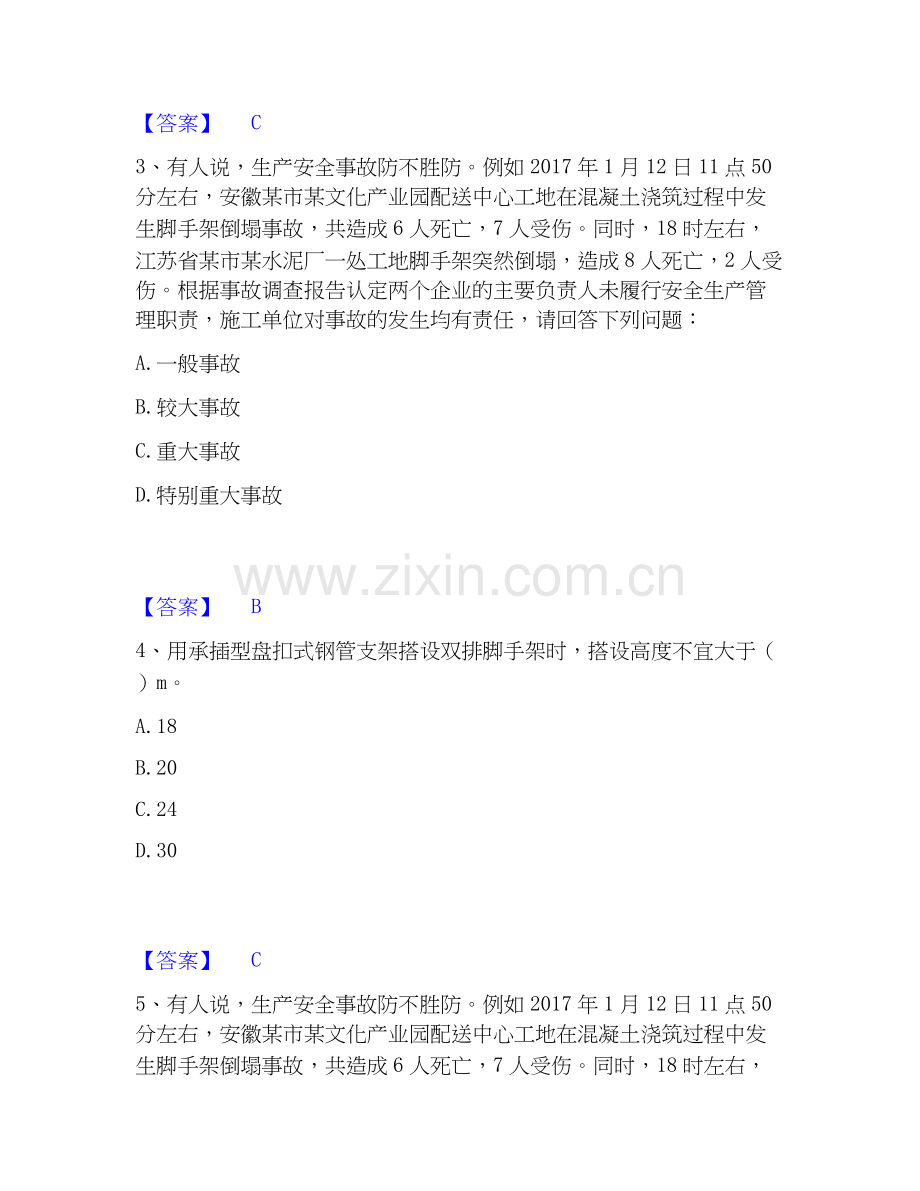2019-2025年安全员之江苏省A证（企业负责人）试题及答案二.docx_第2页