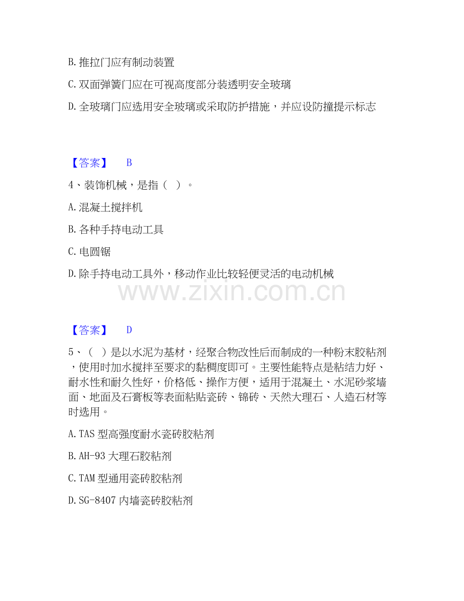 2025年质量员之装饰质量基础知识综合练习试卷B卷附答案.docx_第2页