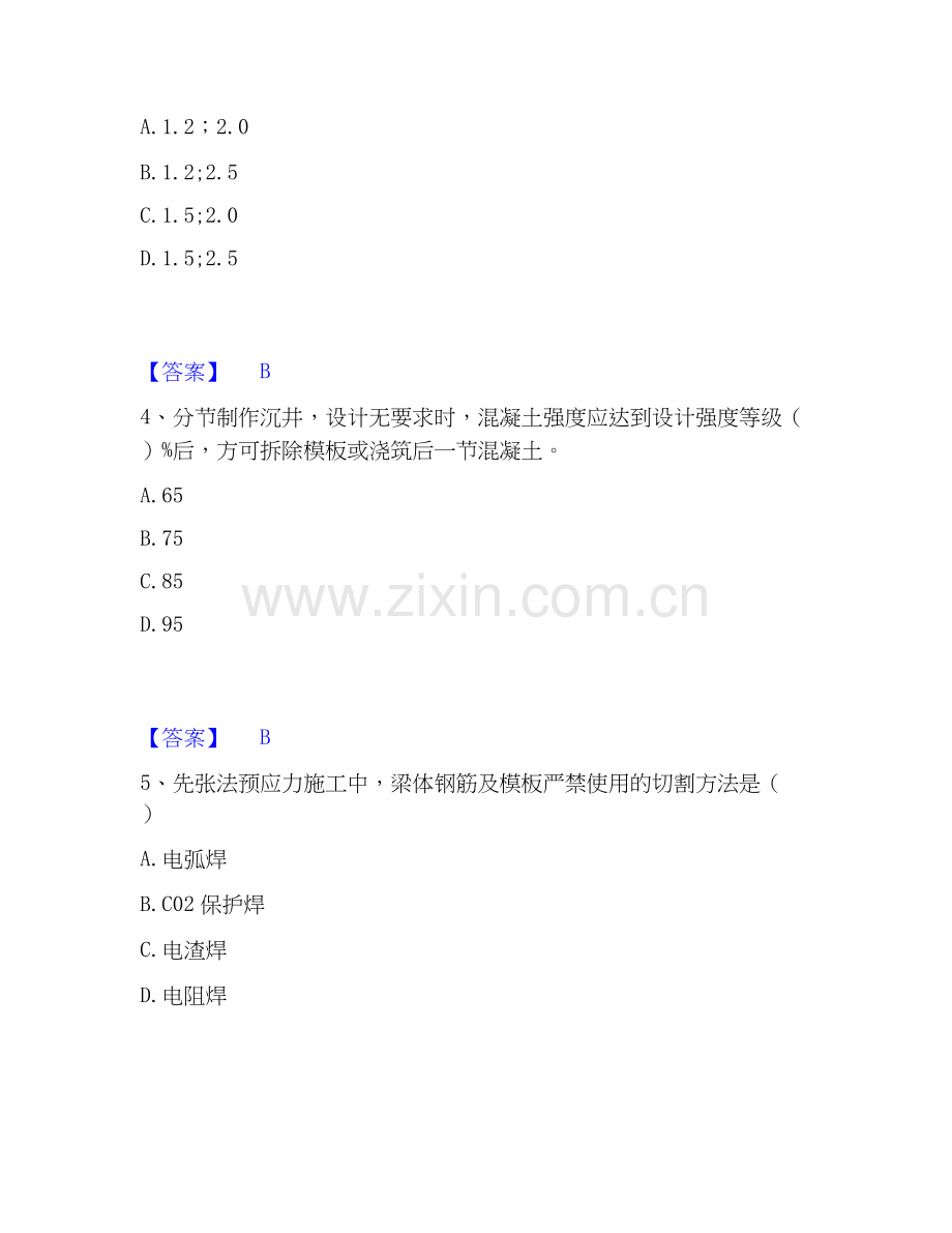 2025年施工员之市政施工专业管理实务高分通关题库A4可打印版.docx_第2页