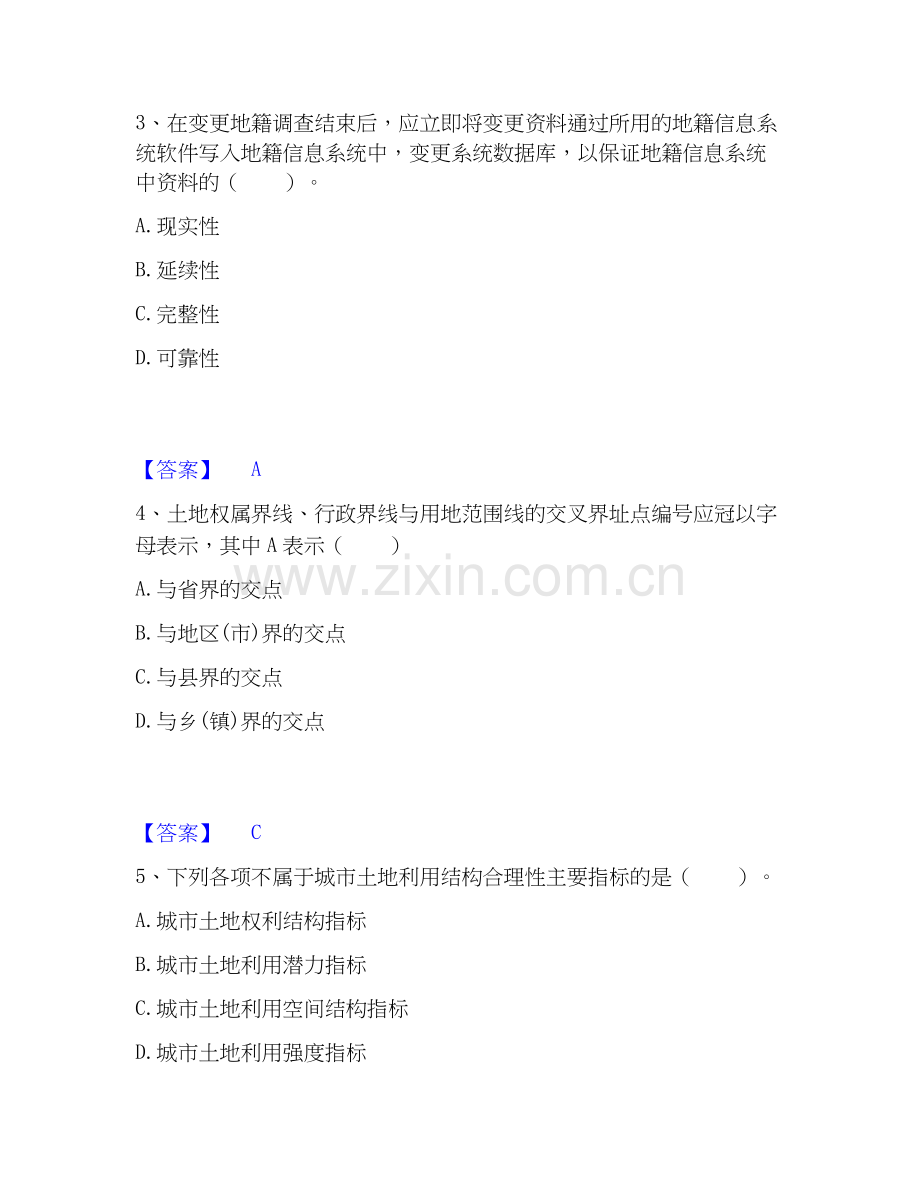 2019-2025年土地登记代理人之地籍调查综合练习试卷B卷附答案.docx_第2页