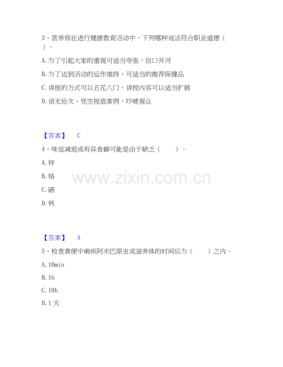 2019-2025年公共营养师之三级营养师能力测试试卷A卷附答案.docx_第2页
