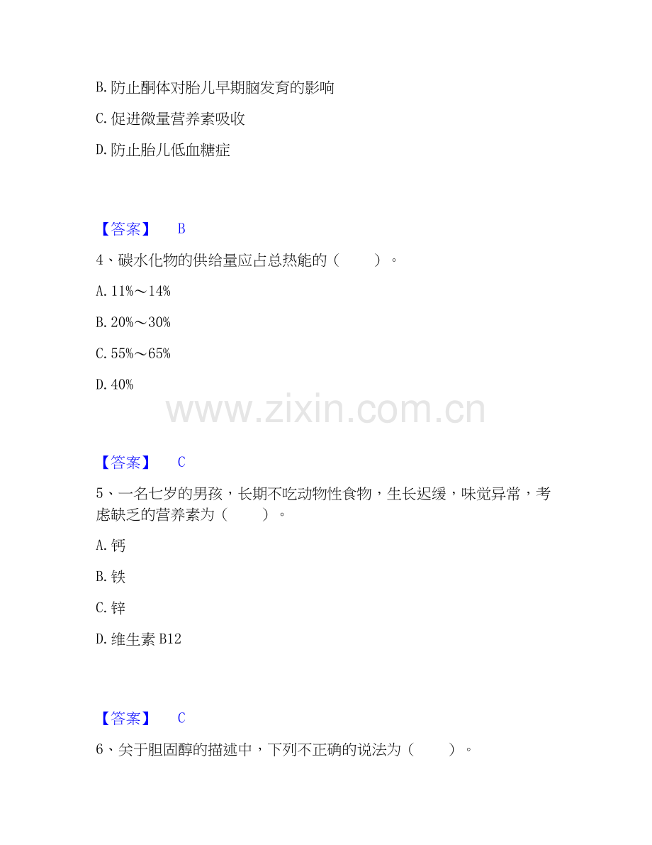 2019-2025年公共营养师之三级营养师通关题库(附答案).docx_第2页