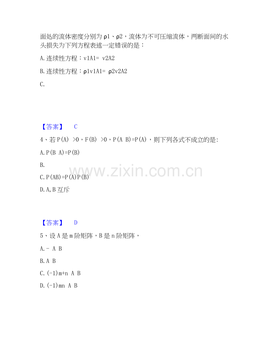 2019-2025年公用设备工程师之基础知识（给排水）自测模拟预测题库(名校卷).docx_第2页