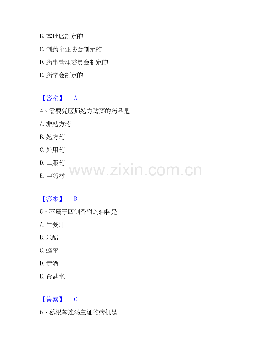 2019-2025年中药学类之中药学（士）题库附答案（基础题）.docx_第2页