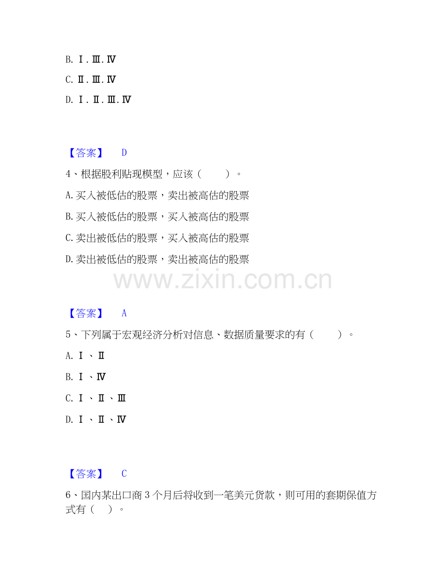2025年证券分析师之发布证券研究报告业务练习题(二)及答案.docx_第2页