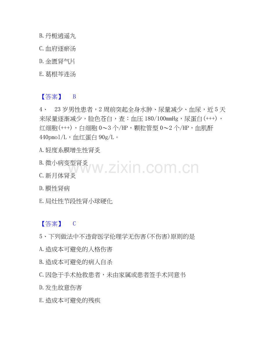 2025年助理医师资格证考试之乡村全科助理医师模拟考试试卷B卷含答案.docx_第2页