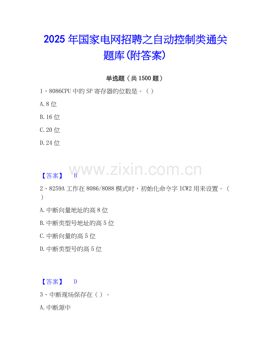 2025年国家电网招聘之自动控制类通关题库(附答案).docx_第1页