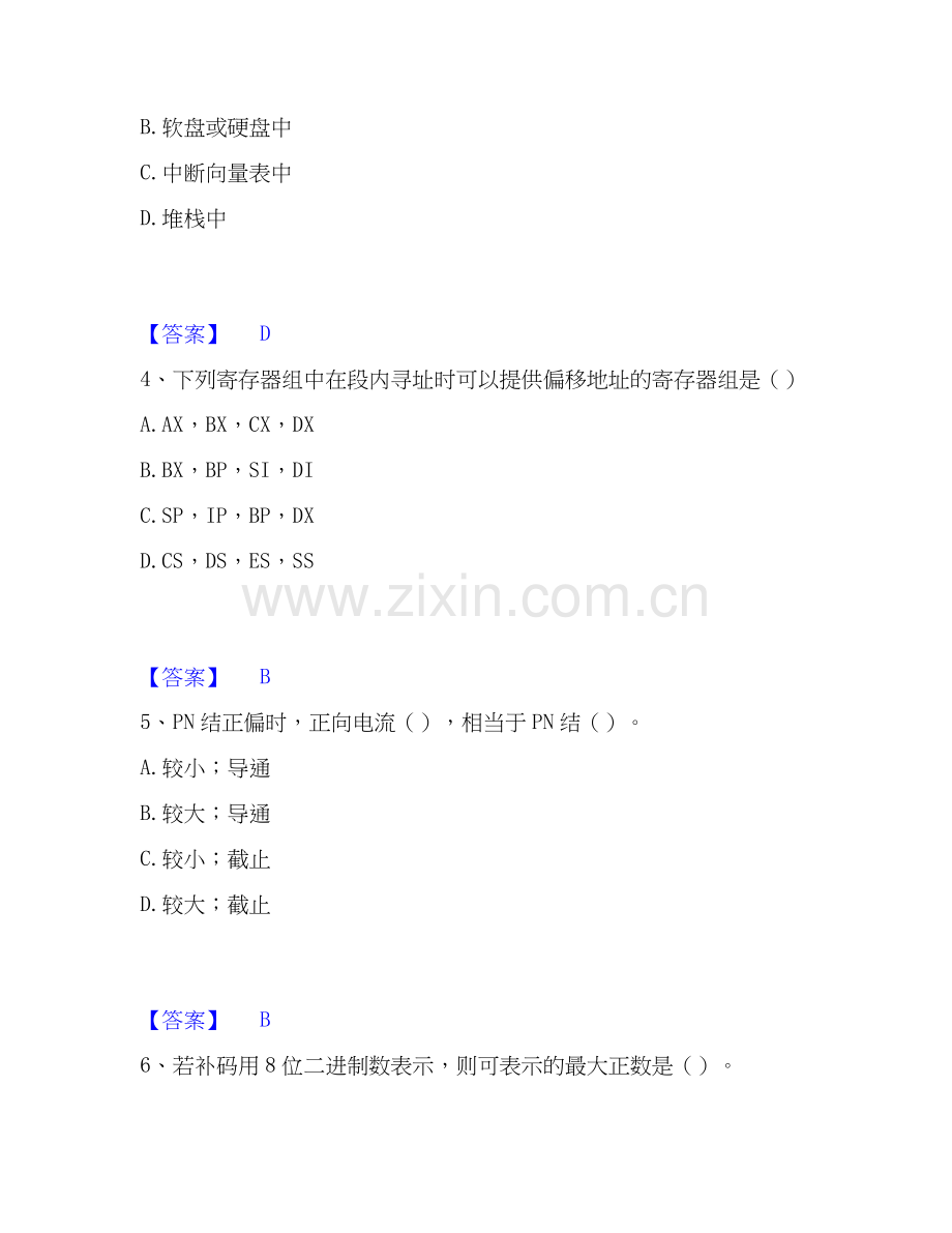 2025年国家电网招聘之自动控制类通关题库(附答案).docx_第2页