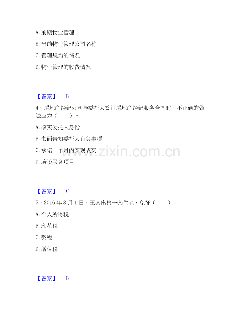 2019-2025年房地产经纪协理之房地产经纪操作实务全真模拟考试试卷B卷含答案.docx_第2页