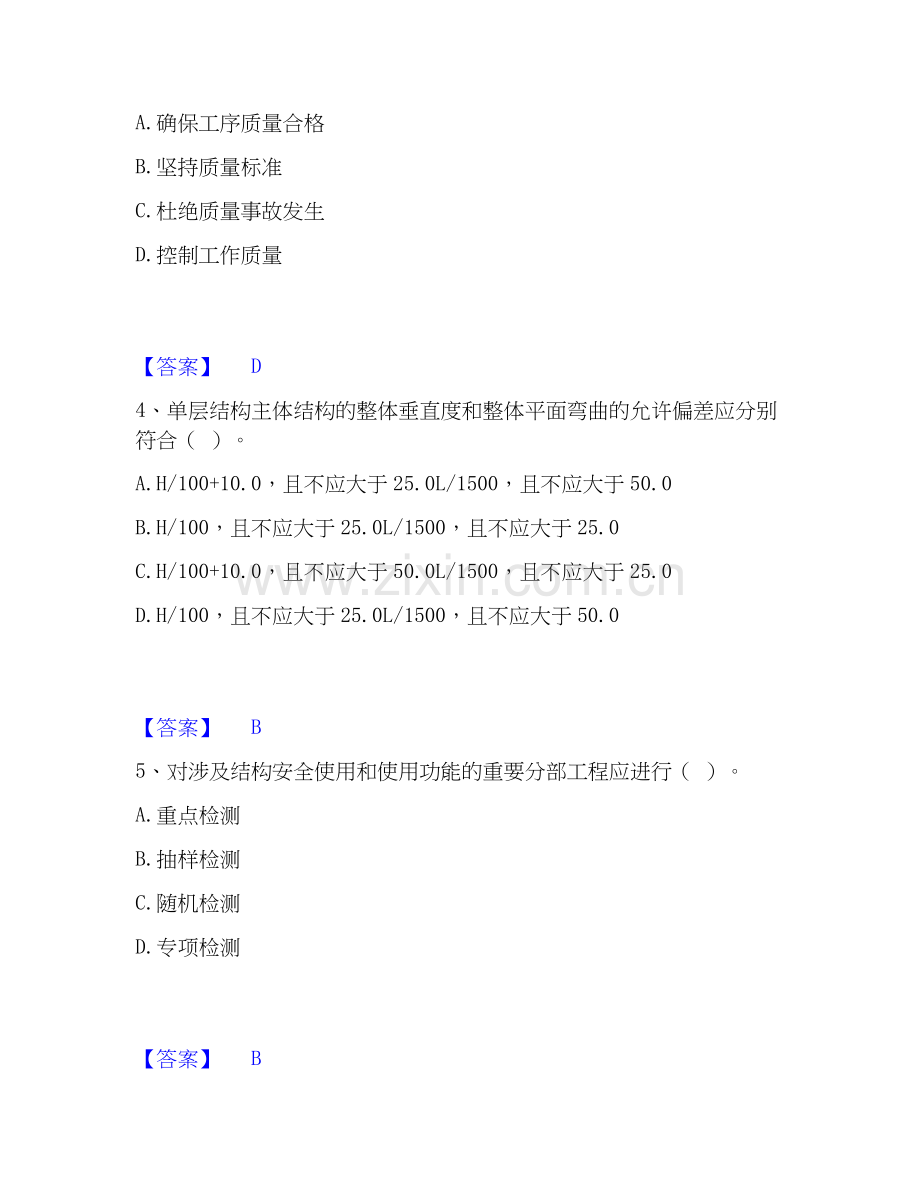 2019-2025年质量员之装饰质量专业管理实务真题练习试卷B卷附答案.docx_第2页