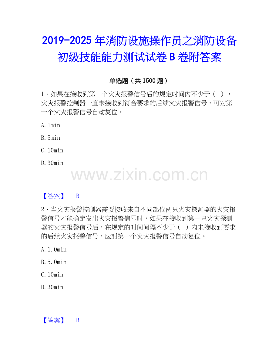 2019-2025年消防设施操作员之消防设备初级技能能力测试试卷B卷附答案.docx_第1页