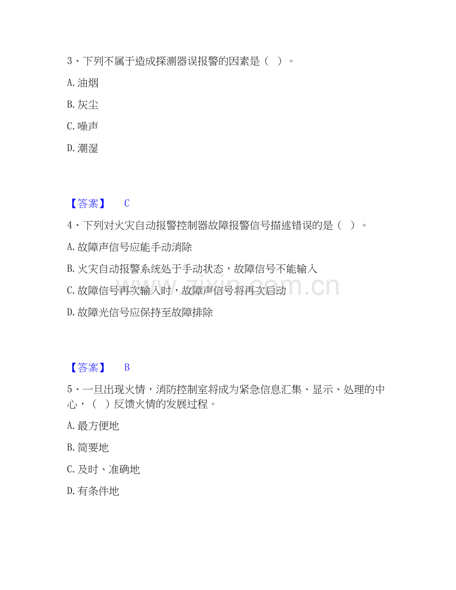 2019-2025年消防设施操作员之消防设备初级技能能力测试试卷B卷附答案.docx_第2页
