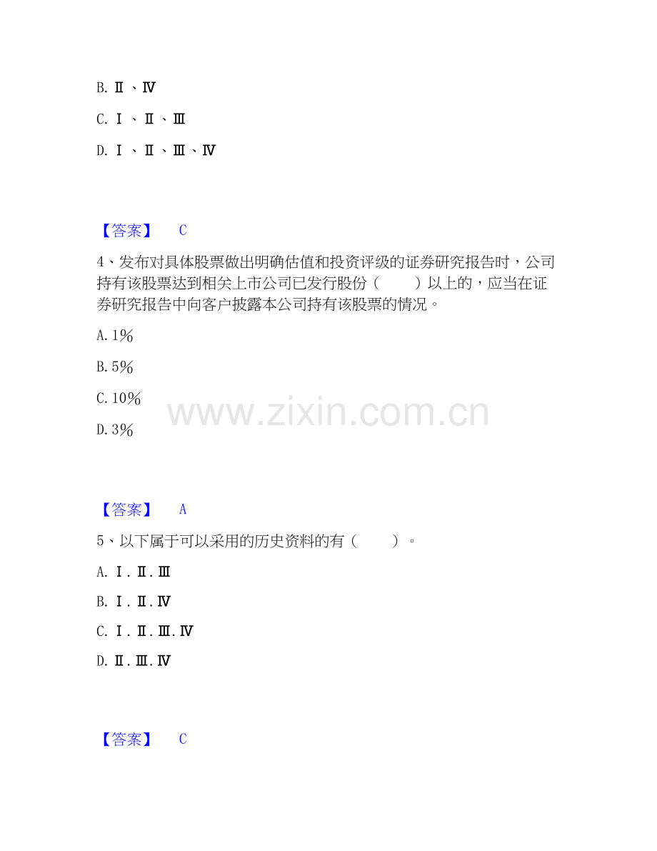 2019-2025年证券分析师之发布证券研究报告业务试题及答案一.docx_第2页