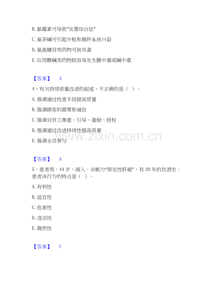 2025年护师类之儿科护理主管护师过关检测试卷B卷附答案.docx_第2页