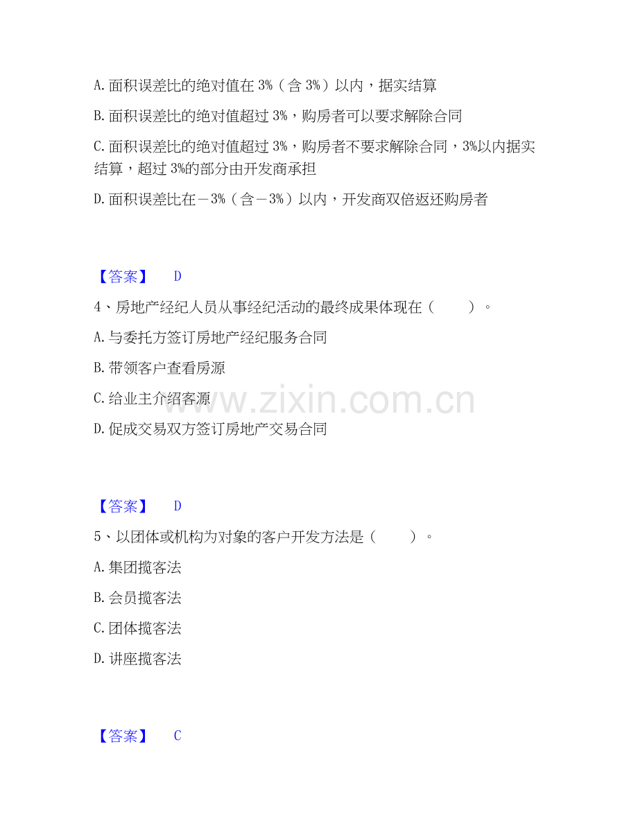 2025年房地产经纪协理之房地产经纪操作实务题库及答案.docx_第2页