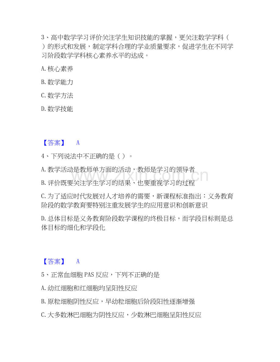 2025年教师资格之中学数学学科知识与教学能力能力提升试卷A卷附答案.docx_第2页