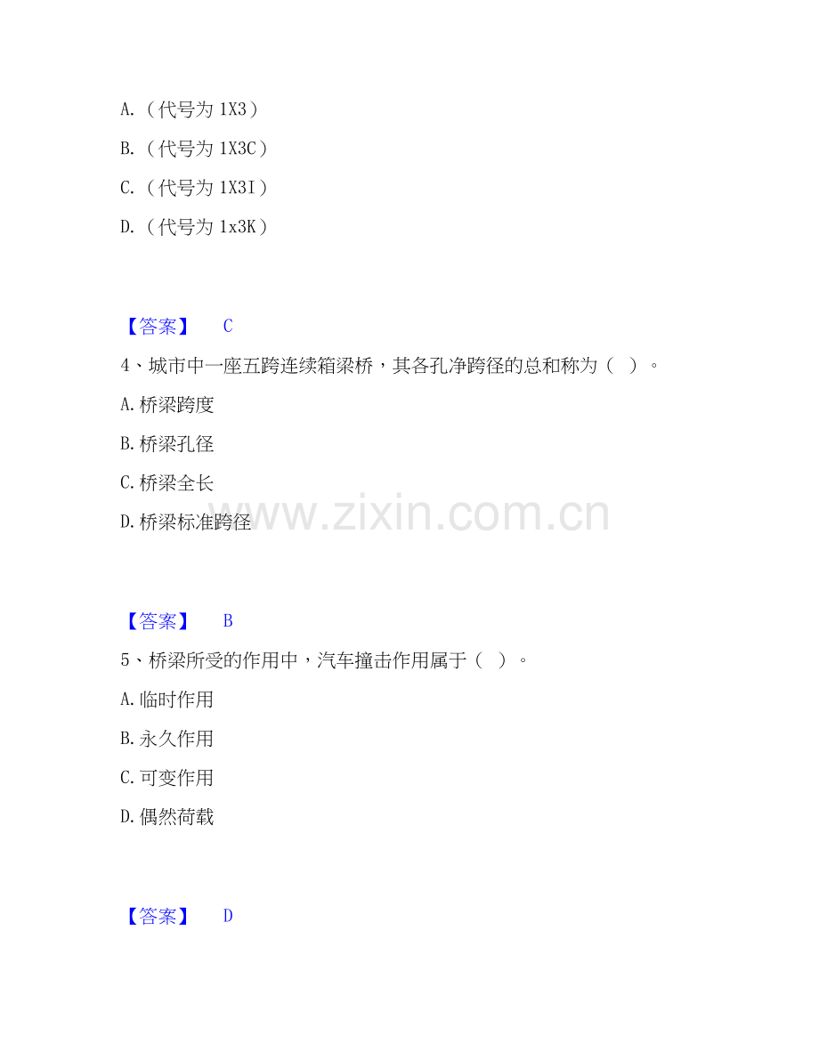 2025年施工员之市政施工基础知识通关提分题库及完整答案.docx_第2页