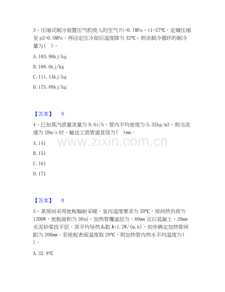 2025年公用设备工程师之专业案例（动力专业）考前冲刺模拟试卷A卷含答案.docx_第2页