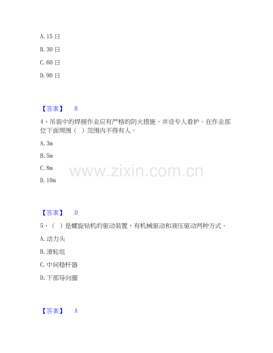 2019-2025年安全员之江苏省C1证（机械安全员）能力检测试卷A卷附答案.docx_第2页
