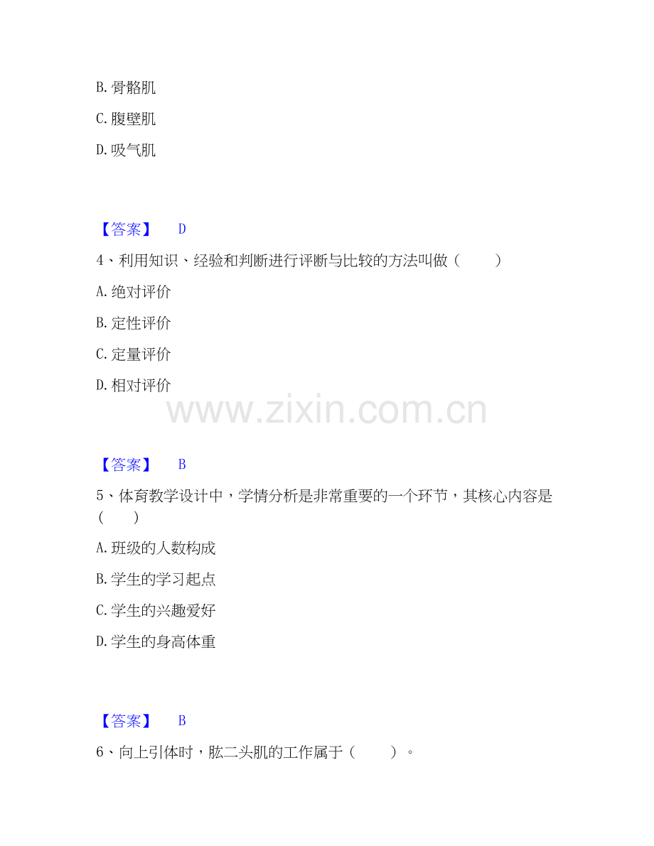 2025年教师资格之中学体育学科知识与教学能力自我提分评估(附答案).docx_第2页