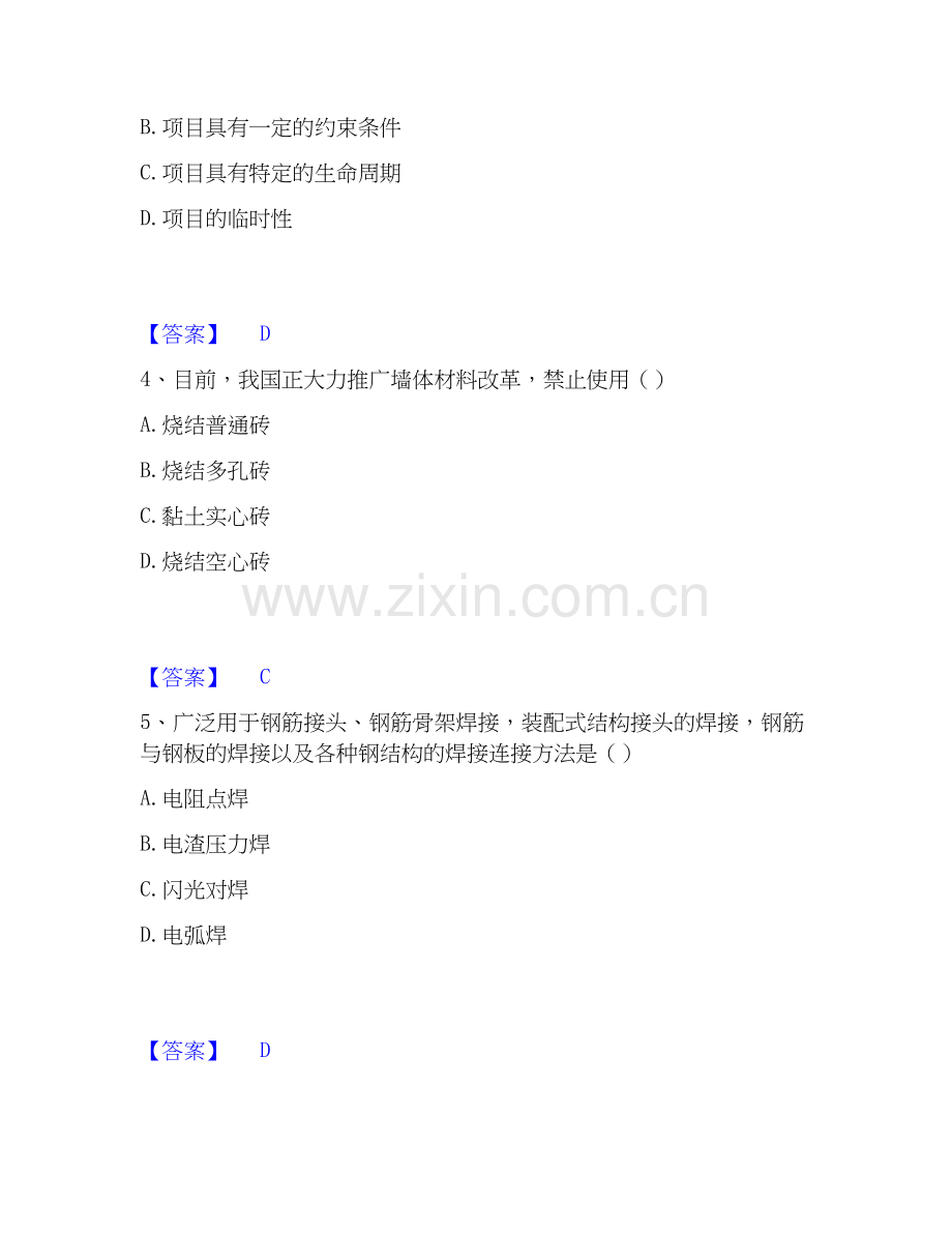 2019-2025年资料员之资料员基础知识模考模拟试题(全优).docx_第2页