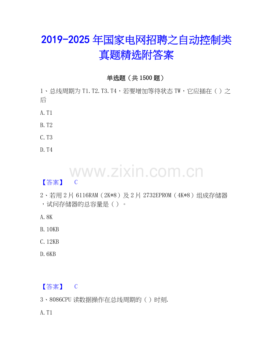 2019-2025年国家电网招聘之自动控制类真题附答案.docx_第1页