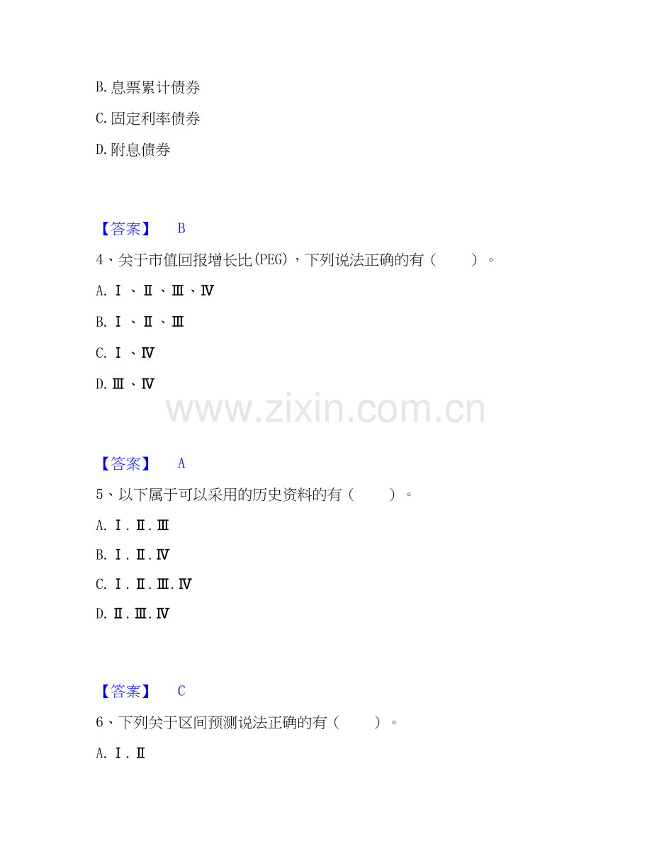 2025年证券分析师之发布证券研究报告业务每日一练试卷B卷含答案.docx_第2页