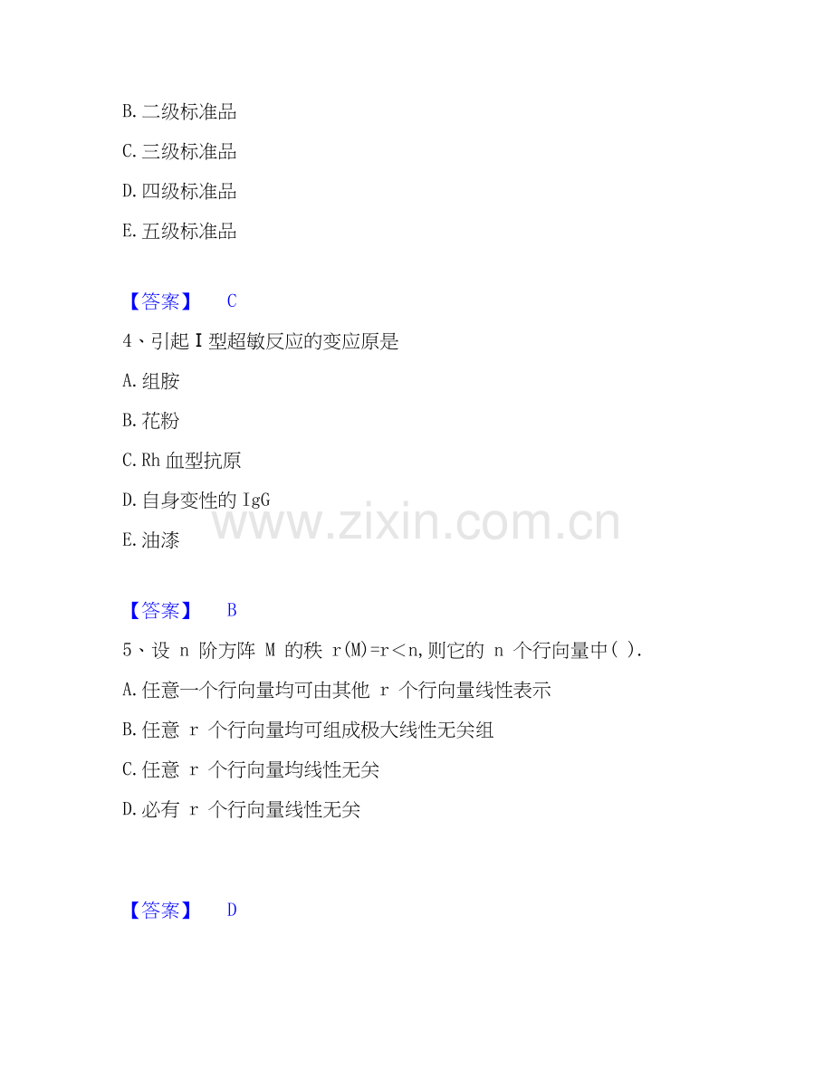 2019-2025年教师资格之中学数学学科知识与教学能力自我提分评估(附答案).docx_第2页
