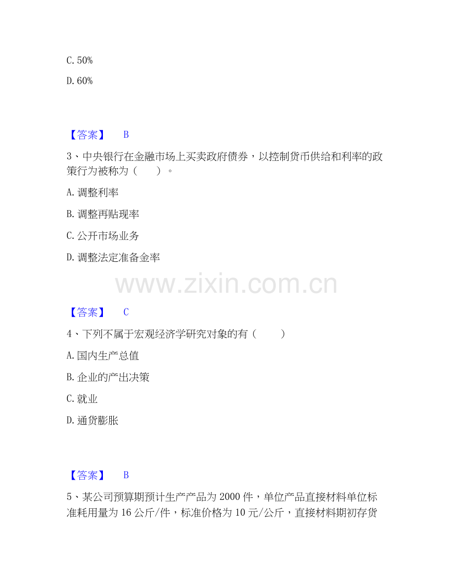 2025年审计师之中级审计师审计专业相关知识真题练习试卷A卷附答案.docx_第2页