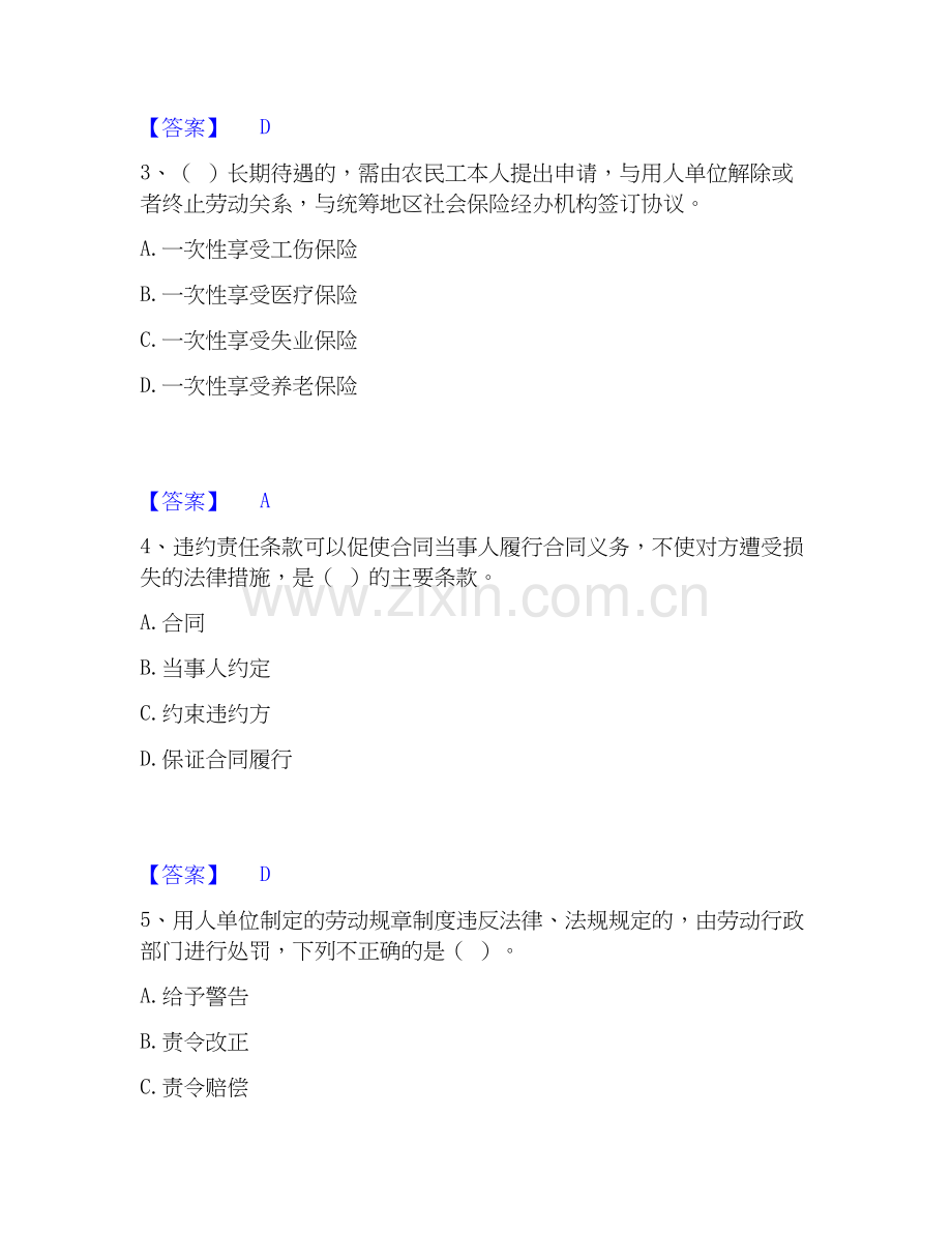 2025年劳务员之劳务员基础知识每日一练试卷B卷含答案.docx_第2页