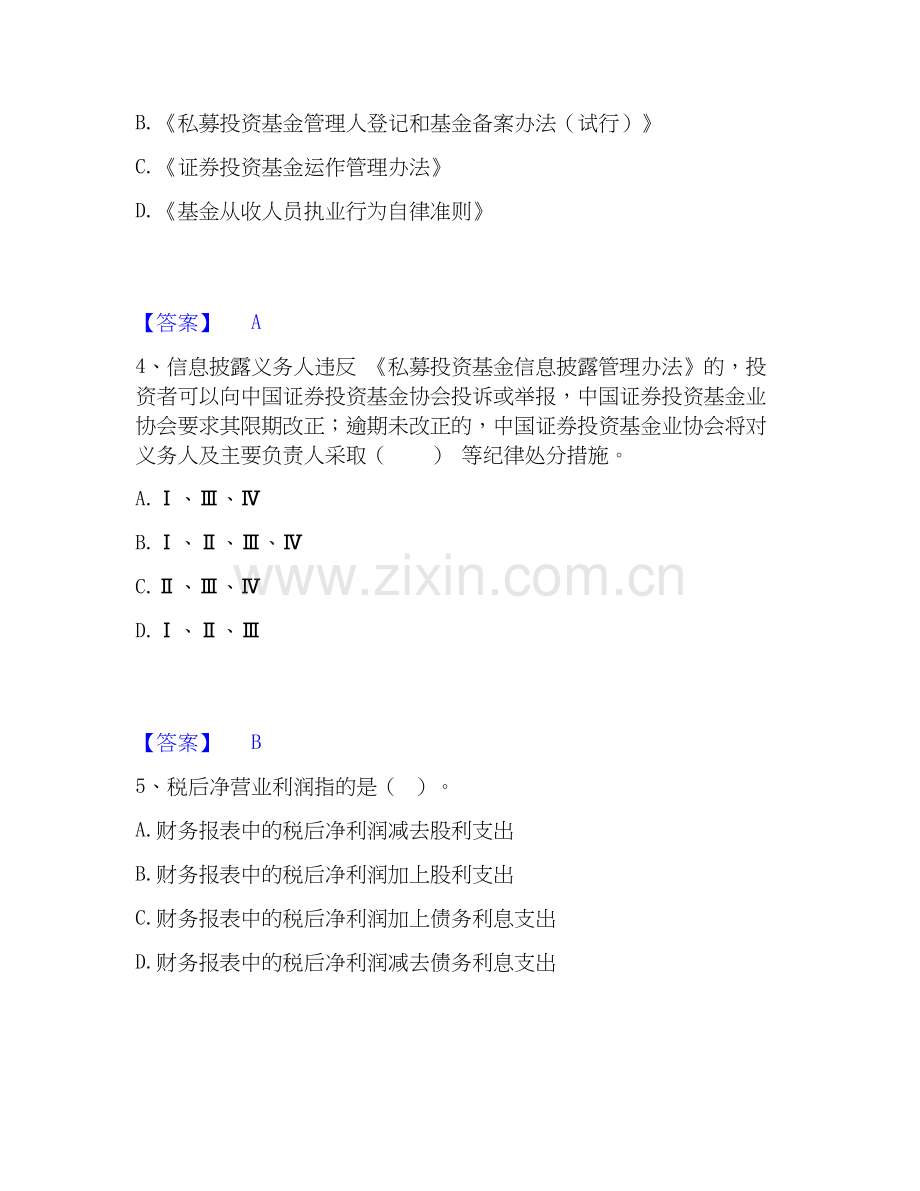 2025年基金从业资格证之私募股权投资基金基础知识题库与答案.docx_第2页