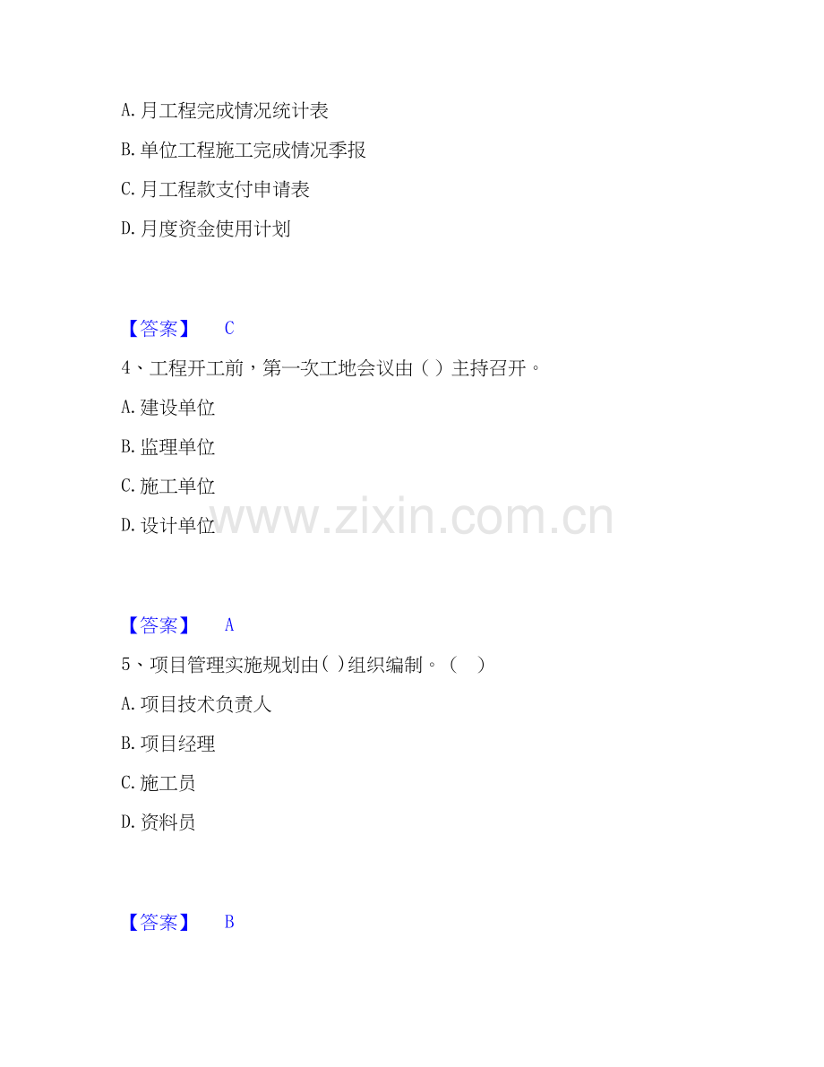 2019-2025年资料员之资料员专业管理实务题库检测试卷B卷附答案.docx_第2页