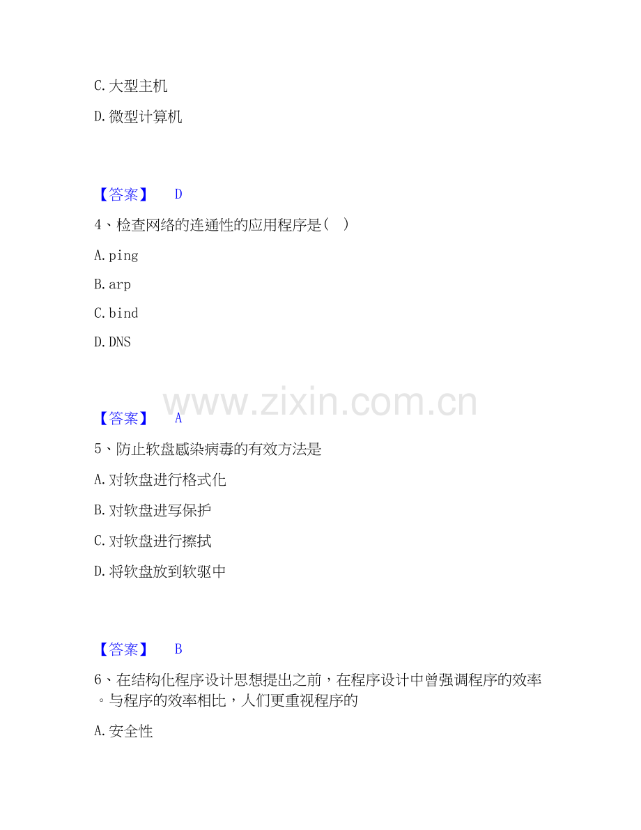 2025年卫生招聘考试之卫生招聘（计算机信息管理）过关检测试卷B卷附答案.docx_第2页