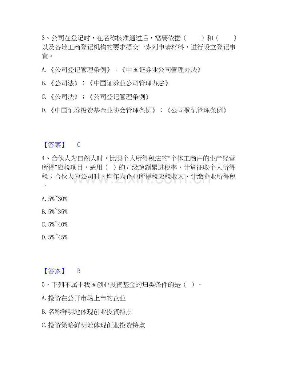 2019-2025年基金从业资格证之私募股权投资基金基础知识过关检测试卷A卷附答案.docx_第2页
